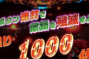 パチンコにおける「一撃＞連打（長押し）」という風潮