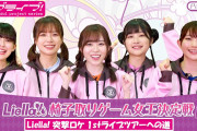 【動画】Liella! 突撃ロケ1stライブツアーへの道Part.5 ～椅子取りゲーム女王決定戦～ 公開！突撃ロケ第3弾ラスト！！【ラブライブ！スーパースター!!】