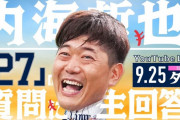 【速報】西武内海、YouTubeライブ配信！