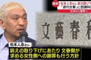 松本人志さん　芸能界復帰へ「早く仕事がしたい」