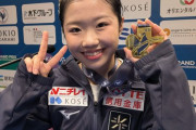 【朗報】中井亜美（17）、GPデビューでいきなり優勝！「運が良ければ表彰台」からの下克上達成でフィギュア界激震ｗｗｗ