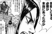 【キングダム】秦王「お前捕虜殺しすぎ！」　桓騎「侵略してるお前が1番人殺してるやんけ」