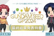【驚愕】『機動戦士ガンダムSEEDシリーズ』人気投票結果発表ｗｗｗｗ第1位のキャラが…