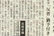 【ブーメラン】立憲・野田佳彦「裏金議員の要職起用、国民感情から理解できない」…ネット「秘書給与詐取で逮捕歴のある辻元清美を起用するのはいいの？」