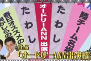 【日向坂46】松田好花がANN出演権を見つけた時のリアクション…