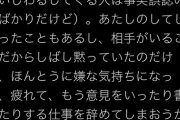 室井佑月「あたし嫌な気持ちになってもう意見書いたりする仕事辞めてしまおうかと思った」   6/11