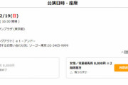 【悲報】SKE48次世代コンサート、女性優先席だけいまだに完売しない・・・