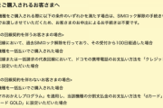 ドコモ、条件満たせばSIMロック解除した状態でスマホを販売すると発表