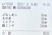 【画像】レシートで川柳できてワロタｗｗｗｗｗｗｗｗｗｗｗ