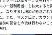 イーロン・マスク氏、Twitterのクソアカウントを一掃