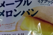 この菓子パン食ったことある？