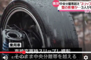都内で雪でスリップ事故した車のタイヤが凄すぎると話題に #画像