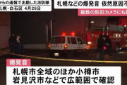 北海道・小樽沖に隕石落下か？謎の爆発音の正体は「隕石とか火球という可能性」…地震計はソニックブーム(衝撃波)を観測！