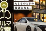 【EV】トヨタさん電気自動車にそろそろ本気を出す模様wwwwwwwwwwww