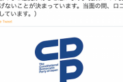 【悪夢速報】新生()立憲民主党さん、党の新たなロゴマークを発表（画像あり）