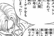 【疑問】ドラゴンボールのセルの話で矛盾あるよな？？？？？