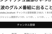 【速報】アンジャッシュ渡部さん、新しいYoutubeチャンネル始動で世間からもう完全に許された模様ｗｗｗｗｗｗｗ