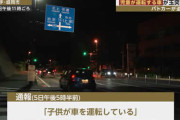 リアル藤原拓海か！？岩手県盛岡市で子供が車を運転し公道を走行　パトカーに追われ玉突き事故