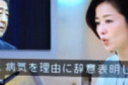「報道特集」膳場貴子氏の発言が物議  「原稿を読まされているにしろ、病気を揶揄すると必ず己に返ってきますよ」