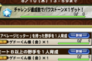 【パワプロアプリ】サクPって40ってそんな重いか？