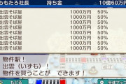 ももたろ社長「物件買ってこい」彡(ﾟ)(ﾟ)「おかのした」