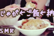 彼女「肉じゃが作った」ワイ「ええやん納豆かけて食うわ」彼女「は？」ワイ「は？？」