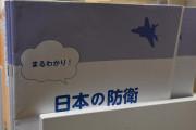 どんなルーツの子供？　〜　【毎日新聞】子ども向け防衛白書　 教育現場の戸惑い「さまざまなルーツを持つ児童が…傷ついてしまう」