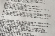 キモヲタがアイドル運営に叩き付けた「要望書」がキチガイ過ぎるｗｗｗｗｗｗｗｗ