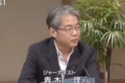 青木理「多数派が間違わないかチェックをするのは司法とメディアの役割」