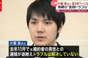 小室圭 X氏と解決金の対談「了承などしません。すぐに対話なんて全くの白紙ですよ」❓❓