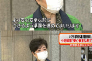 【朗報】小池百合子「パラリンピックを観に来る子供たち、検査受けなさい」