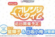 【デレステ】オレンジタイムって一定の高さまでしか伸びない植物だから多分142'sの身長と掛けてるんだと思うよ。だから幸子はいるよ