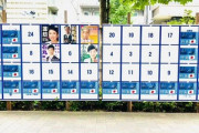 【都知事選】朝鮮学校前の候補者掲示板に24枚ジャックでこのように掲示された結果→反響が止まらない事態に発展ｗｗｗ