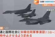 北朝鮮が米韓軍事演習「フリーダムシールド」の即時中止要求を国連に要請！