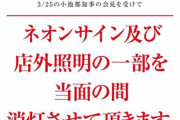 【悲報】パチンコ屋さん、新型コロナの影響により自粛した結果がコチラｗｗｗｗｗｗｗｗｗ