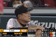 巨人の原監督っておかしなことやってないよな？