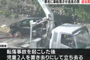 【悲報】東名に車転落させ児童を残して逃走して逮捕された男、違法薬物検出
