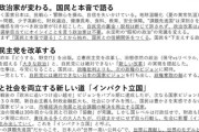 【速報】立憲有志、緊急政策提言「日本をインパクト立国へ」うおおおおお！！！！