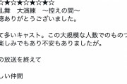 大成功の「刀剣乱舞 大演練〜控えの間～」刀ステキャストツイートまとめ
