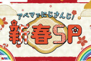 【にじさんじ】アベマでにじさんじ新春SP！Uに厳しい皇女