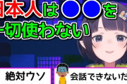 【ホロEN】イナが気付いた、日本人が使いたがらないもの