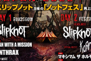 スリップノット主催の「ノットフェス」第3弾にマンウィズ、ホルモン