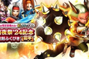 【DQウォーク】この復刻は前半と後半どちらが当たりなんだろ？