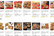 Amazonの2万円以上のおせち予約で1万ポイントプレゼントは10月4日で終了