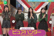 「ピュアハンター」登場でショーパン美脚祭り！【乃木坂スター誕生！SIX】【乃木坂46】