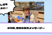 【乃木坂46】小川彩、無念の長文メッセージ・・・