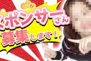 「おこづかい1口2万円ちょうだい」女性ユーチューバー、露骨なスポンサー募集で批判殺到！ええんかこれ・・・