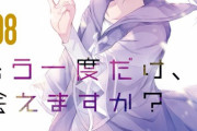 ライトノベル「終末なにしてますか？もう一度だけ、会えますか？」第8巻が予約開始！物語は最終章へ！