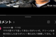ヒカキン、11年前の発言を掘り起こされ叩かれる