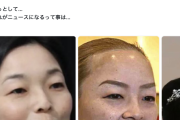 【差別/ルッキズム】東大教授、皇族の写真に「遺伝的要因の恐ろしさ感じる。露出の増加が逆効果になるかも」※なお支持政党（スクショ）